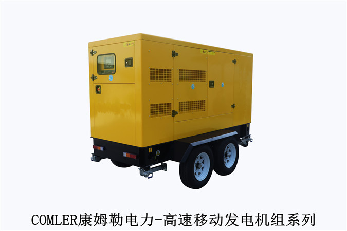康姆勒電力拖車柴油發(fā)電機(jī)組：發(fā)電機(jī)導(dǎo)致電量不足原因是什么？