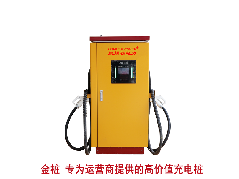 120kw-160kw公共充電樁_副本