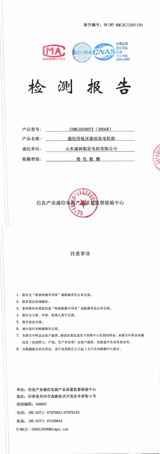 康姆勒300kw柴油發(fā)電機(jī)組報(bào)告_00