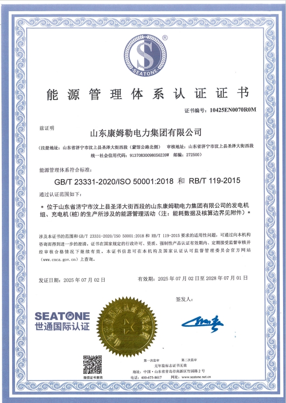 能源體系認(rèn)證證書(shū)1