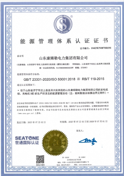 能源體系認(rèn)證證書